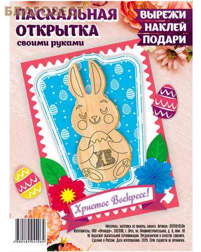 Пасхальная открытка своими руками