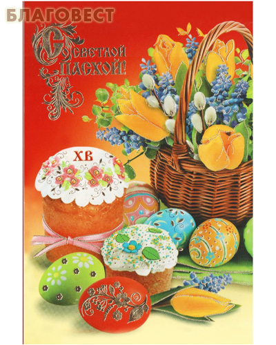 Открытка Пасхальная, упаковка 5шт
