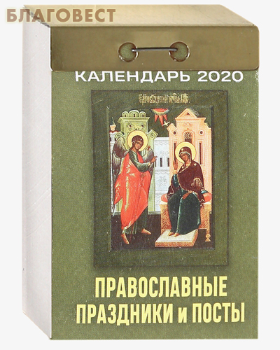 27 декабря православный календарь
