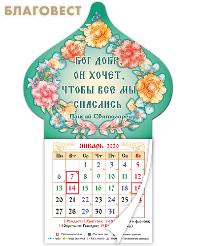 Магнит-купол с календарным блоком на 2020 год