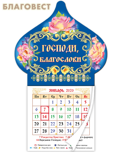 Магнит-купол с календарным блоком