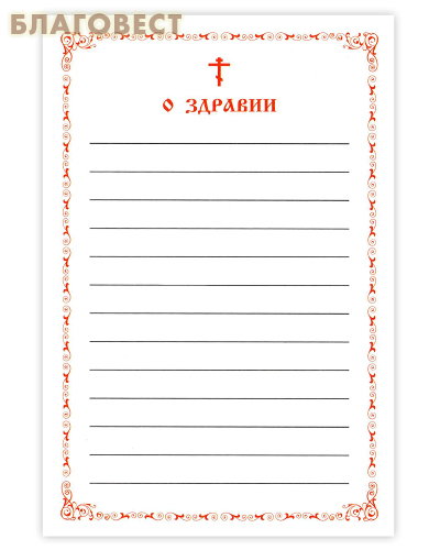 Записка