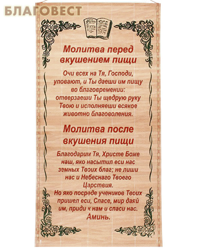 Молитва