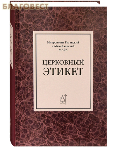 Фото Митрополита Марка Фото Митрополита Марка