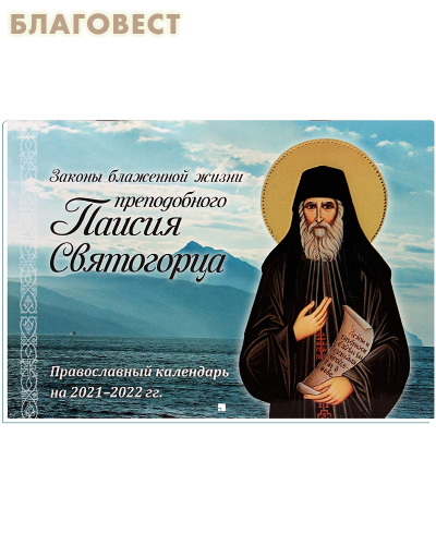 Благовест Интернет Магазин Православных