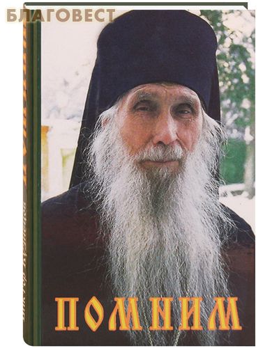 Помним. Священник Виктор Кузнецов
