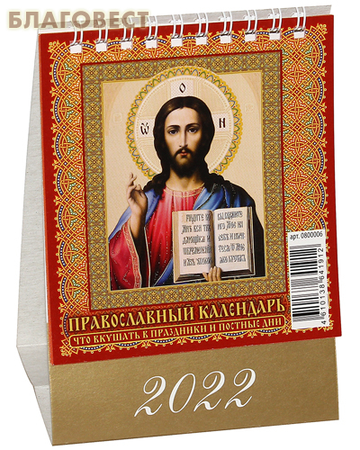 Православный календарь-домик 
