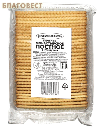 Печенье монастырское Постное с кунжутом, 250г