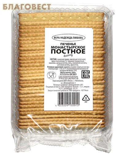 Печенье монастырское Постное, 250г