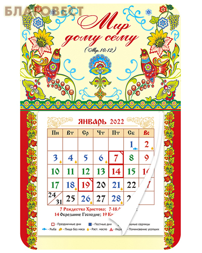 Православный календарь-магнит с отрывным блоком 