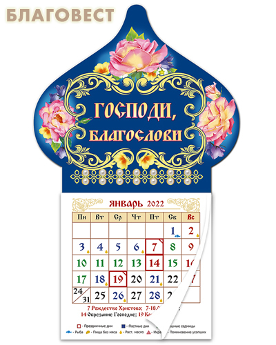 Магнит-купол с календарным блоком