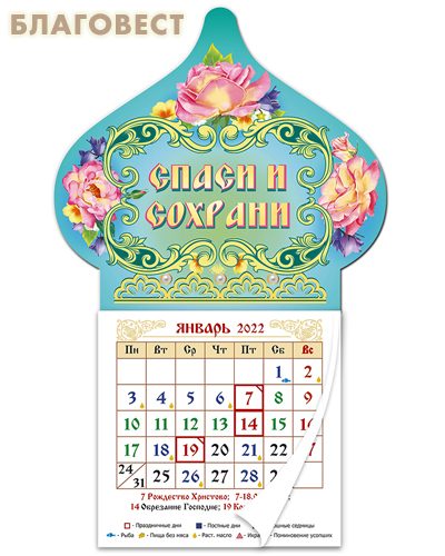 Магнит-купол с календарным блоком