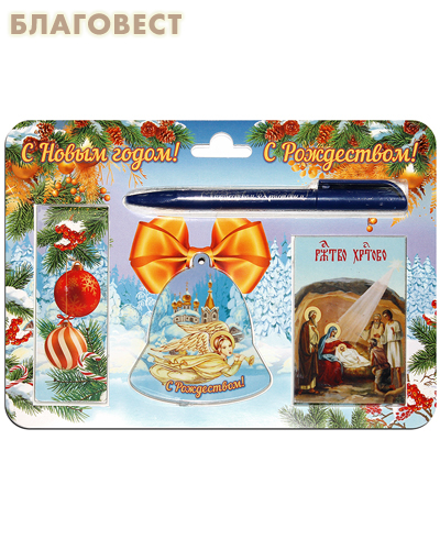 Рождественский подарочный набор (ручка, магнит, икона, магнитная закладка)