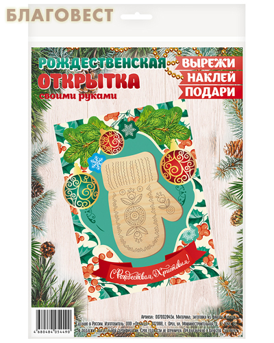 Рождественская открытка своими руками Варежка