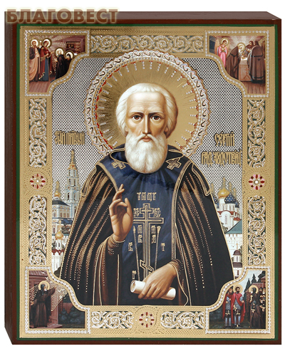 Икона Преподобный Сергий Радонежский, аналойная