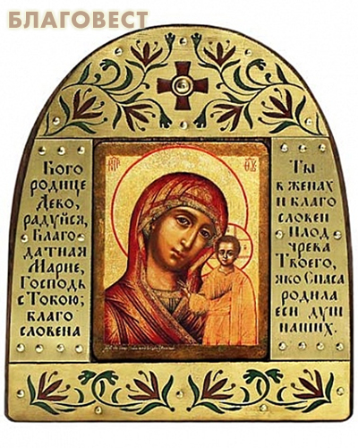 Икона настольная Пресвятая Богородица «Казанская», ясень, латунь, эмаль, поталь