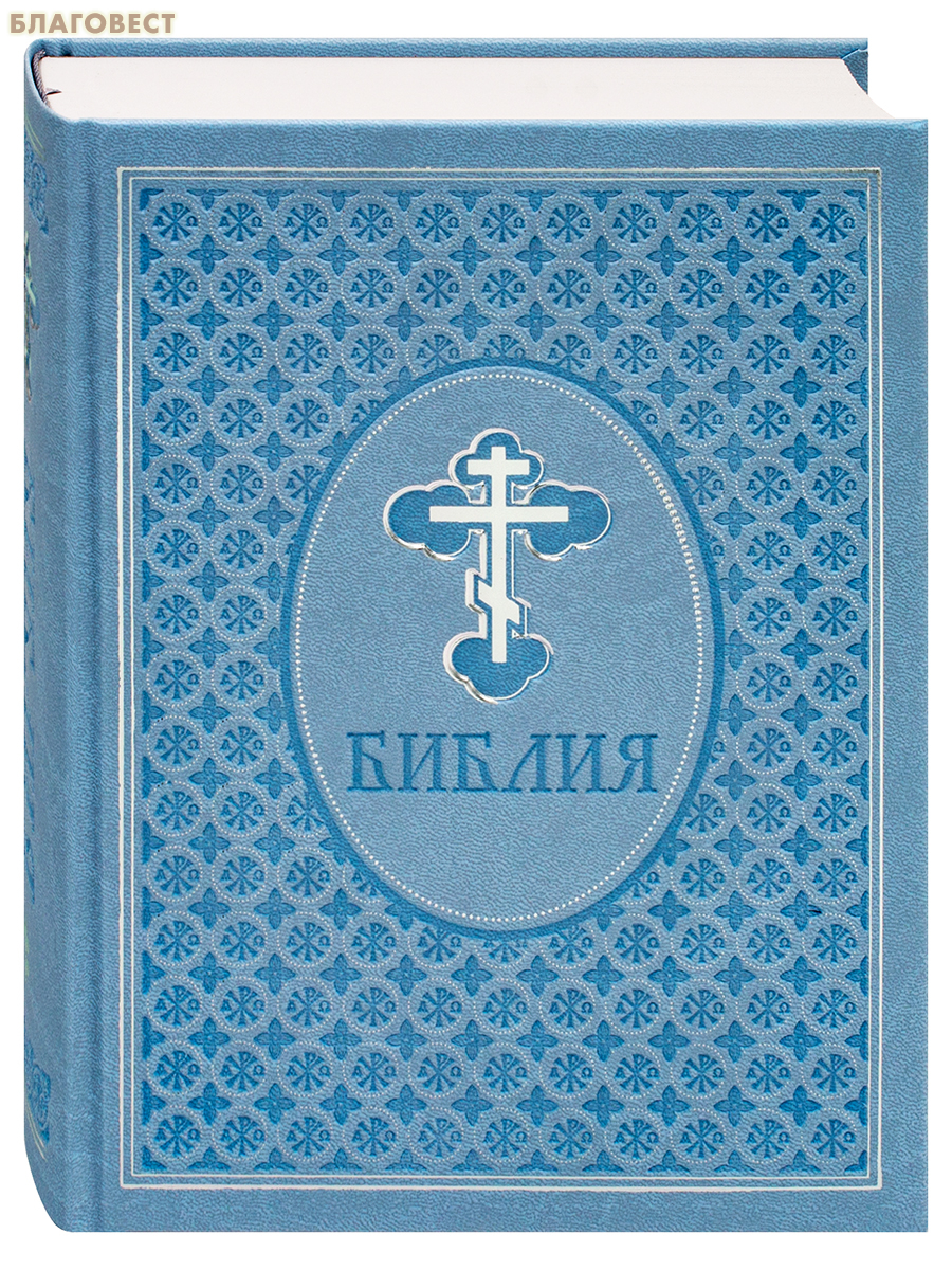 Библия (эксклюзивное оформление в экокоже)