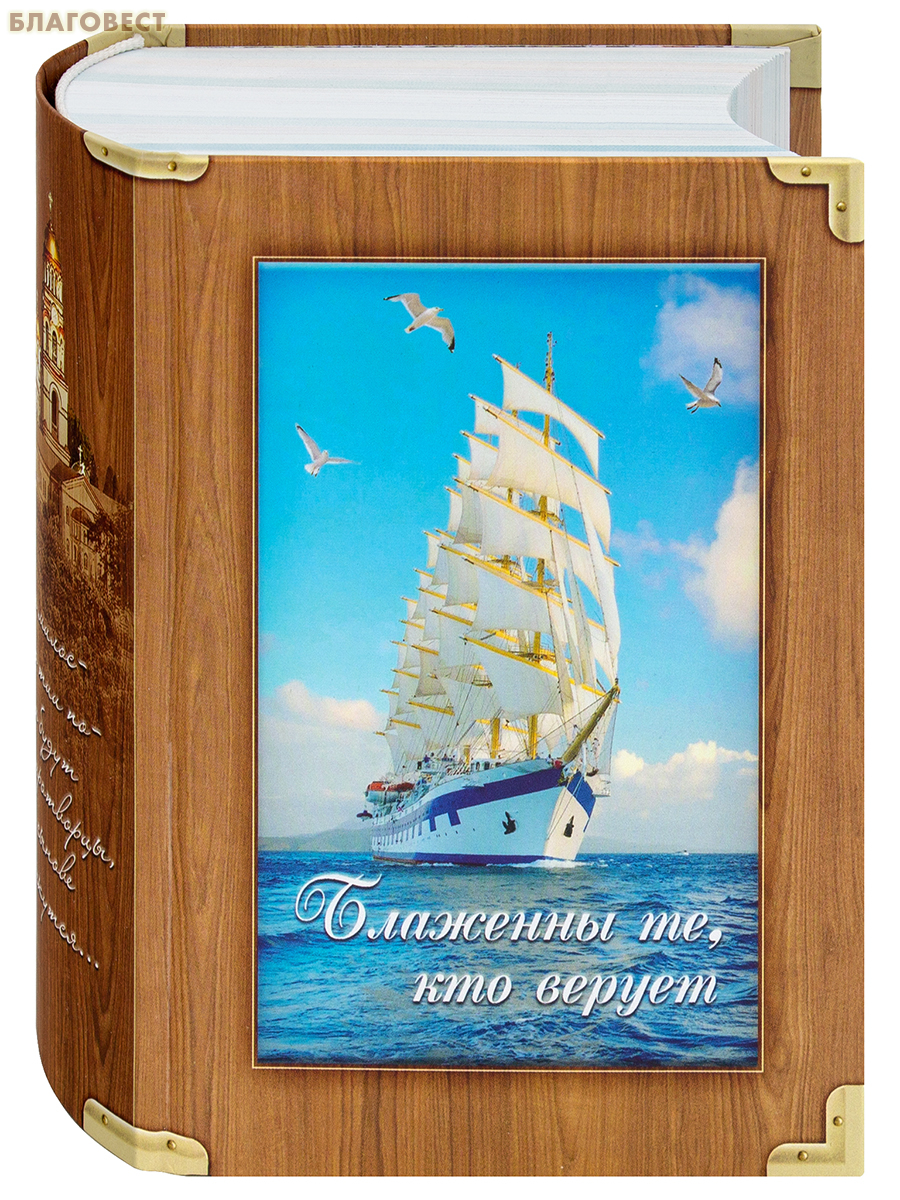 Акафистник «Блаженны те, кто верует». Церковно-славянский шрифт