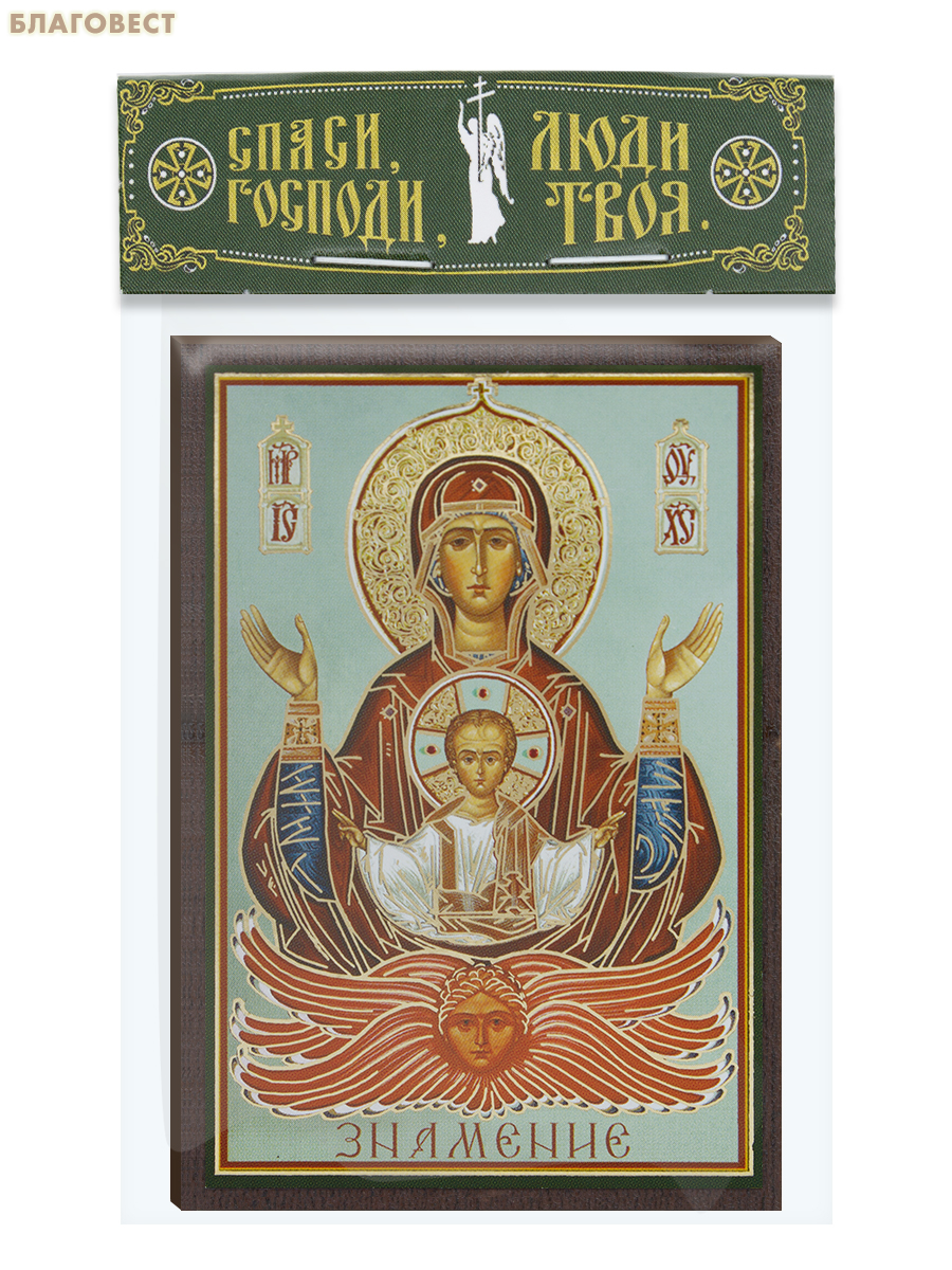 Икона Пресвятая Богородица «Знамение» 6х9см, МДФ, полиграфия