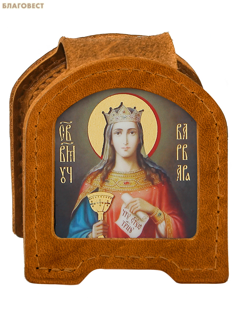 Икона дорожная раскладная Святая великомученица Варвара (натуральная кожа). Цвет оранжевый