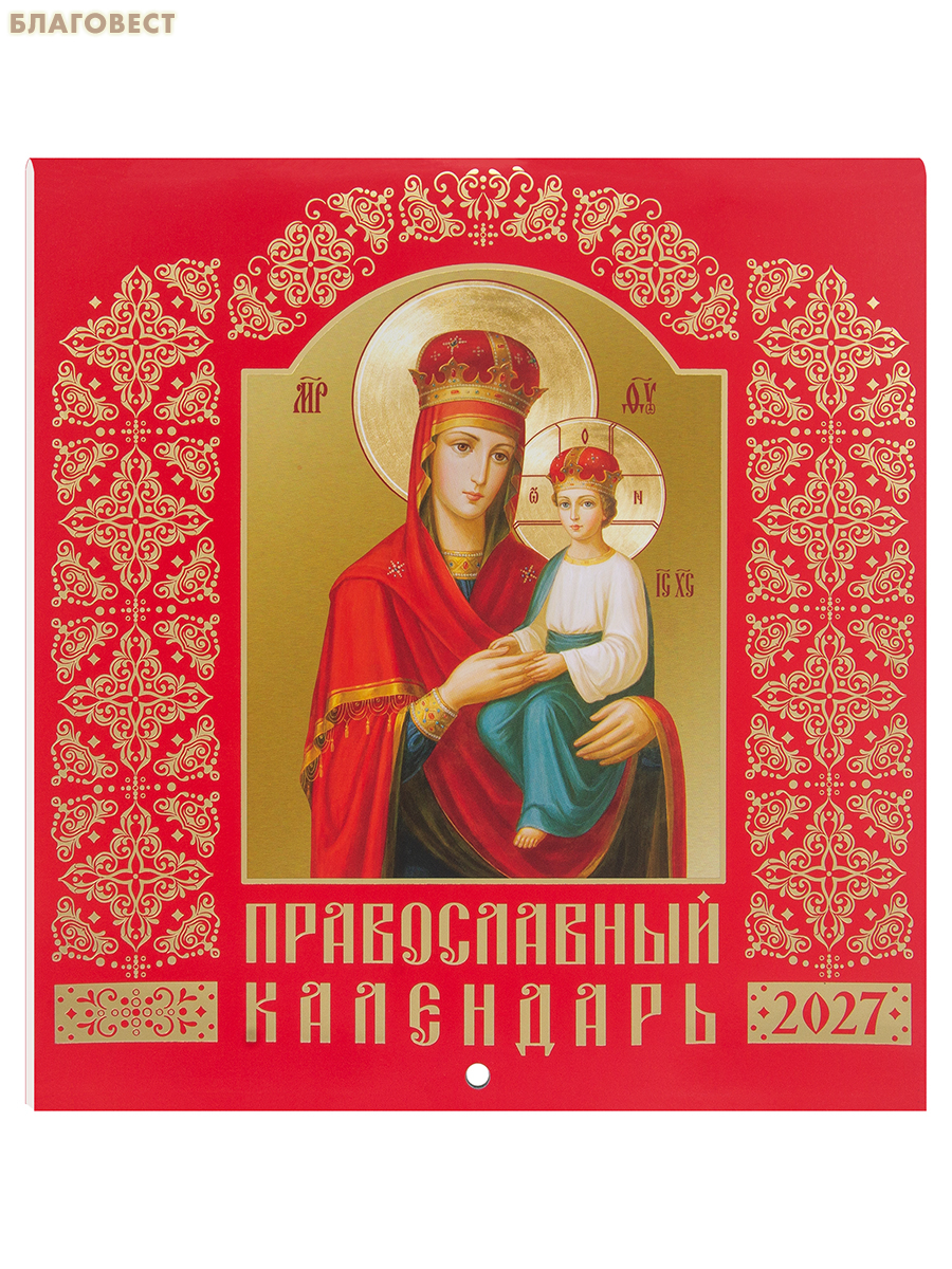 Православный перекидной календарь на 2027 год