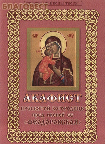 акафист пресвятой богородице трех радостей читать. акафист пресвятой богородице трех радостей читать. акафист пресвятой богородице трех радостей читать. икона пресвятой богородице трех радостей. акафист пресвятой богородицы.