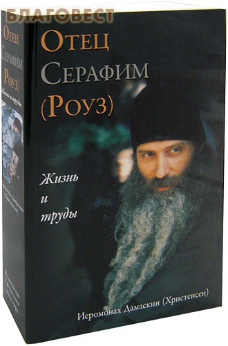 Купить Книгу Отец Духовный Серафим