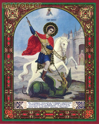 Икона Великомученик Георгий Победоносец