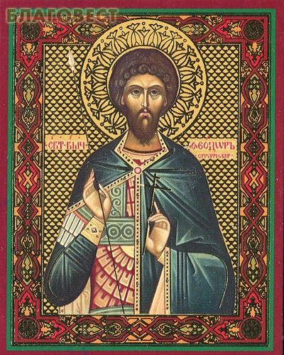 Икона Святой великомученик Феодор Стратилат