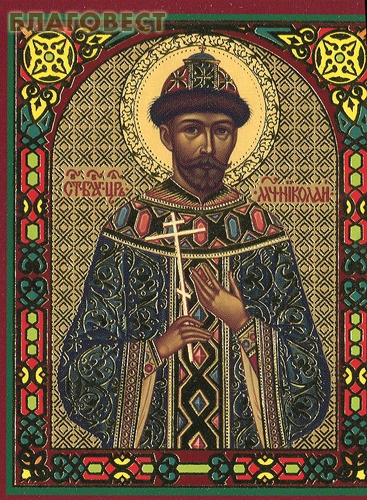 Икона Государь император Николай Александрович, страстотерпец