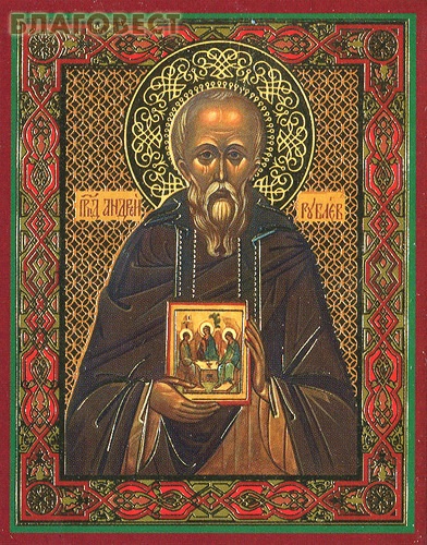 Икона Иконописец Андрей Рублев