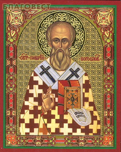 Икона Святитель Григорий Богослов, архиепископ Константинопольский