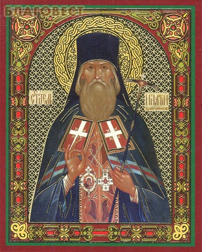 Икона Святитель Игнатий Брянчанинов