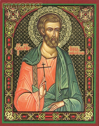 Икона Святой мученик Инна