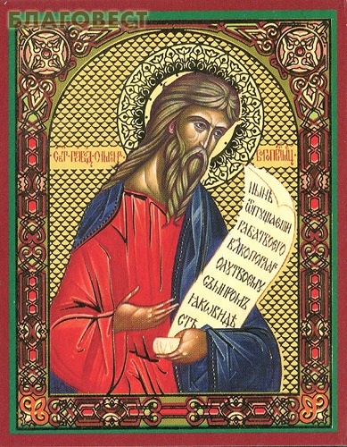 Икона Святой праведный Симеон Богоприимец