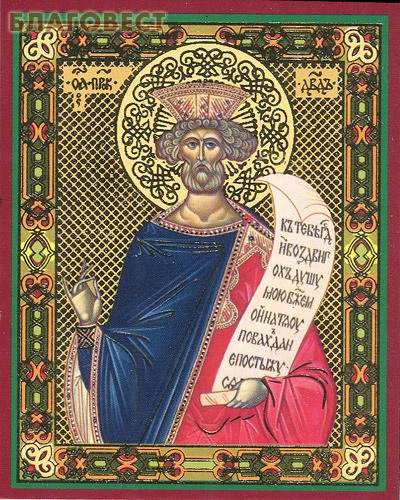 Икона Святой царь и пророк Давид псалмопевец