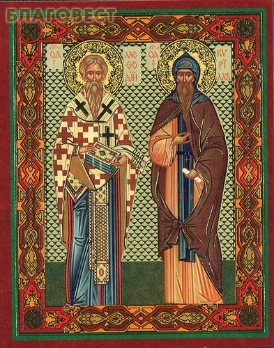Икона Святые равноапостольные Кирилл и Мефодий Моравские