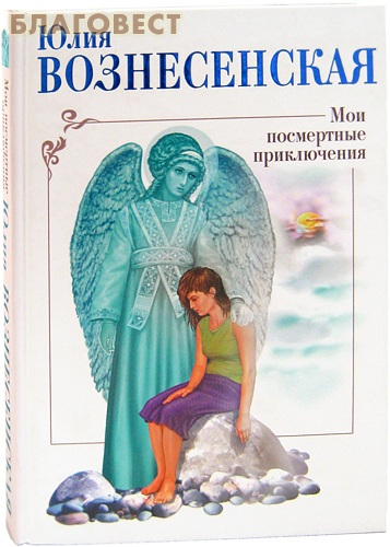 Слушать вознесенский книги. Вознесенская киднеппинг.