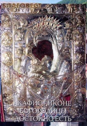 Акафист иконе Богородицы
