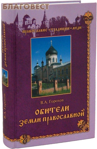 Православные Книги Купить В Интернет Магазине Благовест
