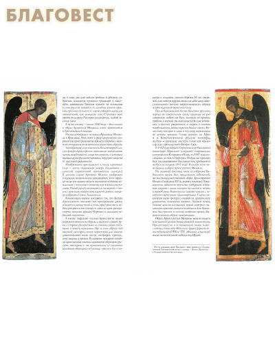Деисусный чин русского иконостаса. Малотиражное издание