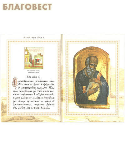 Акафист святому апостолу и евангелисту Иоанну Богослову. Церковно-славянский шрифт