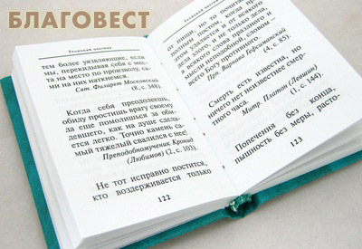 Троицкий цветник. Карманный формат