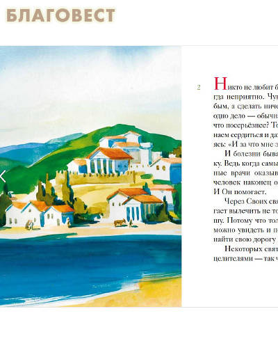 Житие великомученика и целителя Пантелеимона в пересказе для детей