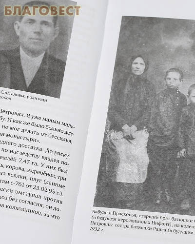 Батюшка-гром. Об иеросхимонахе Нифонте (Санталове) – фронтовике, молитвеннике, труженике