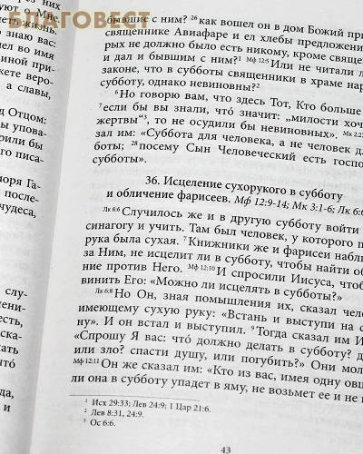 Благовествование четырех Евангелистов