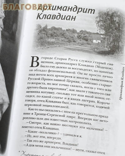 Несвятые святые и другие рассказы. Архимандрит Тихон (Шевкунов)