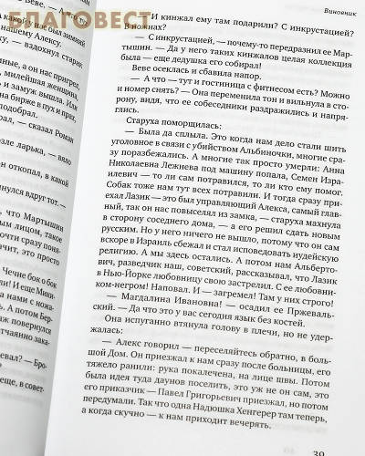 Меценат. Жизнеописание Александра Берга. Роман в двух книгах. Олеся Николаева