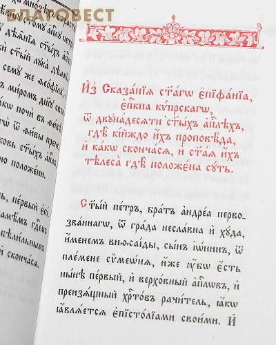 Апостол. Церковно-славянский шрифт. Карманный формат