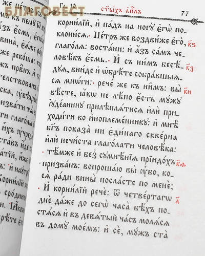 Апостол. Церковно-славянский шрифт. Карманный формат